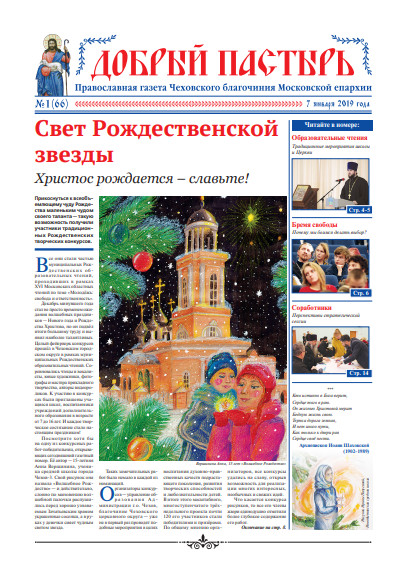 Обложка ДП №1 (66) 2019-Рождество.pdf